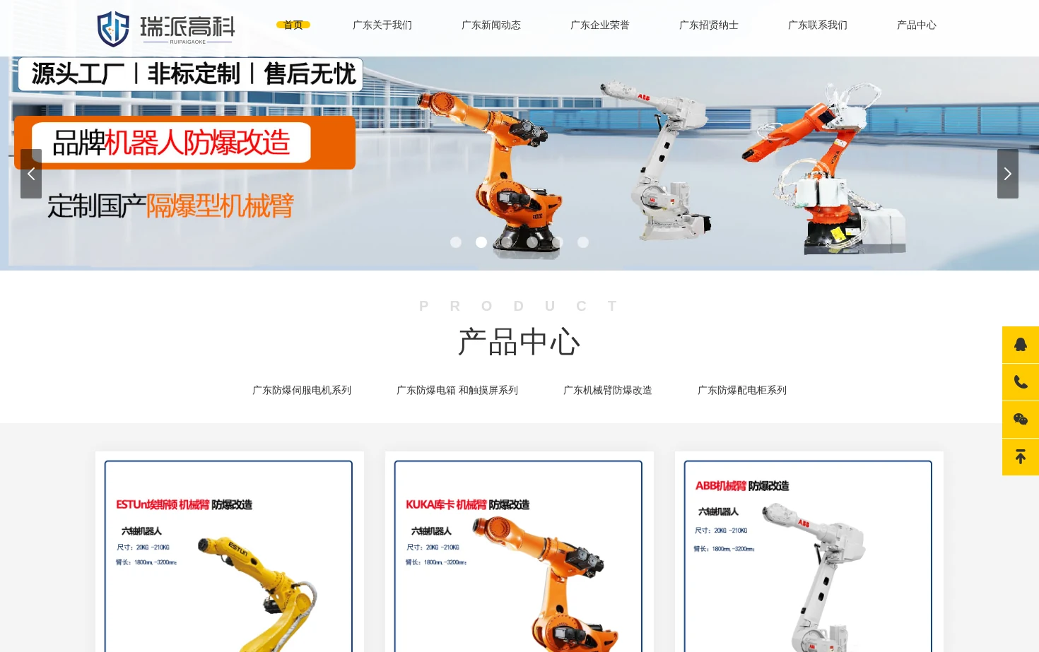 广东瑞派电子科技有限公司 页面快照